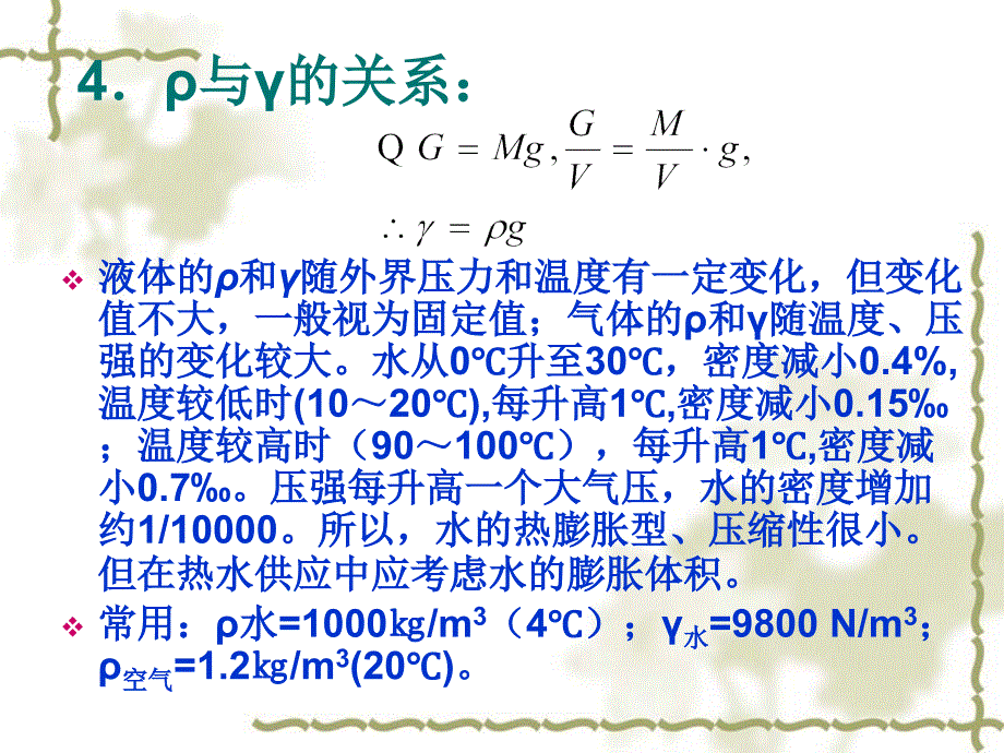 建筑设备概论 第01章_第4页