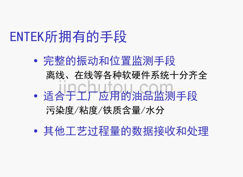 恩泰克ICM技术应用常见问题和实例_第5页