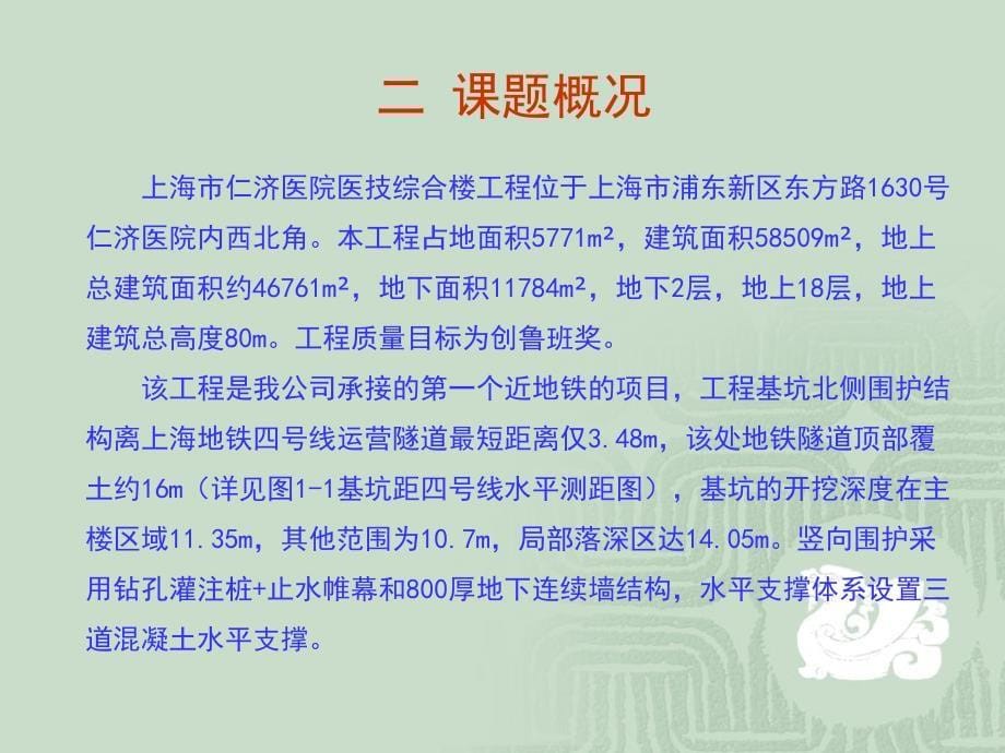 QC成果-提高临近地铁砼支撑梁爆破质量_第5页