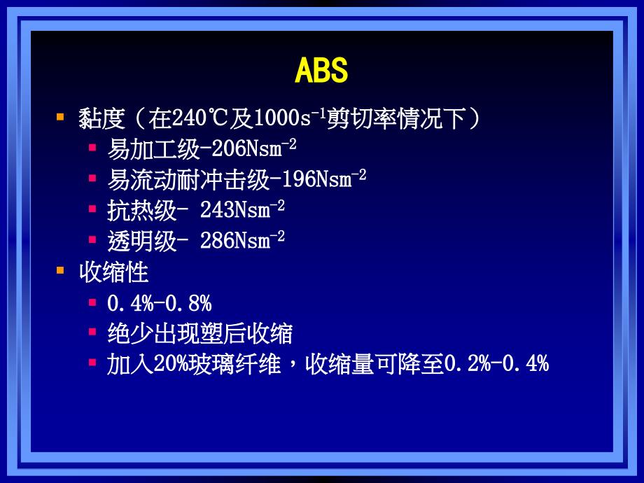 塑胶材料认识_第4页