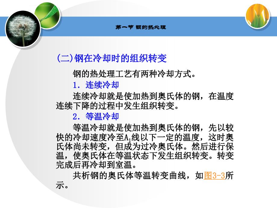 热处理与表面工程技术_第3页