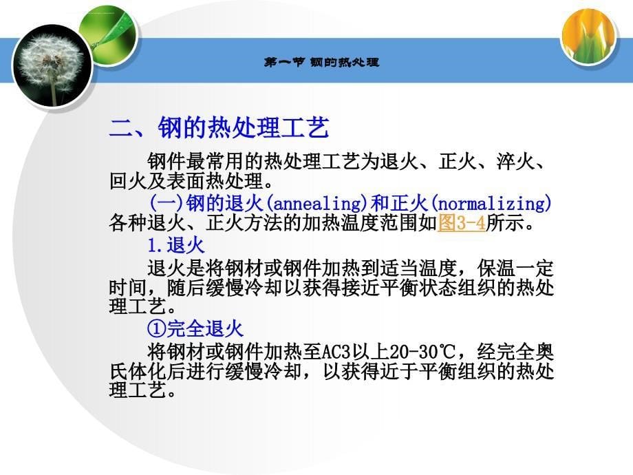 热处理与表面工程技术_第5页