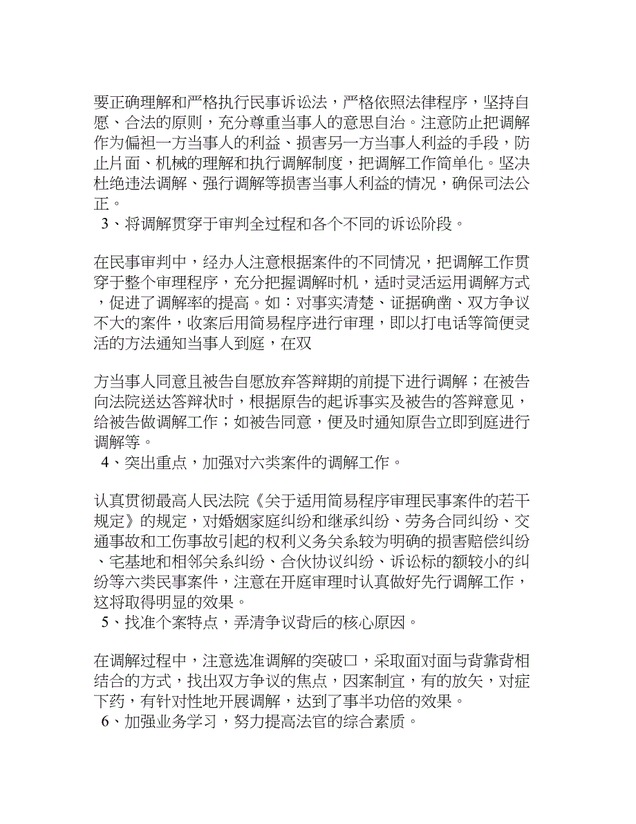 如何充分发挥人民法院在社会矛盾化解中的职能作用[毕业论文]_第2页