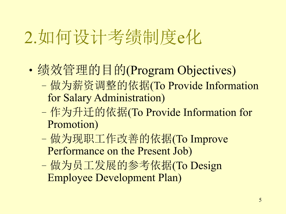 绩效管理的应用实务_第5页