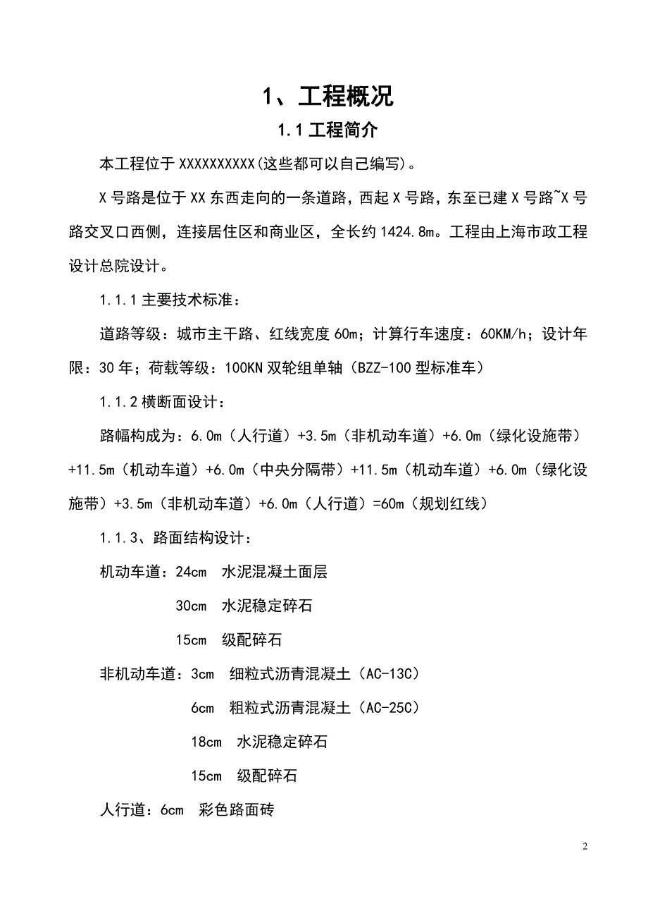 路道路工程投标性施工组织设计_第3页