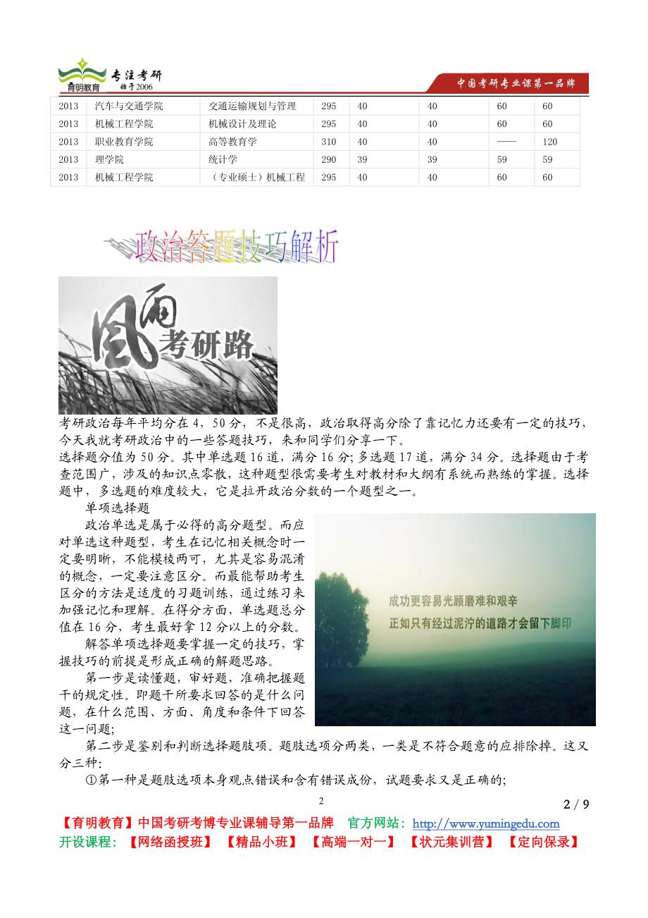 2015考研天津职业技术师范大学考研真题解析复试线报录比_第2页