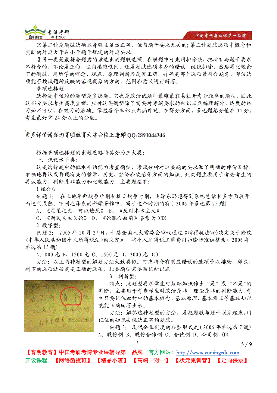 2015考研天津职业技术师范大学考研真题解析复试线报录比_第3页