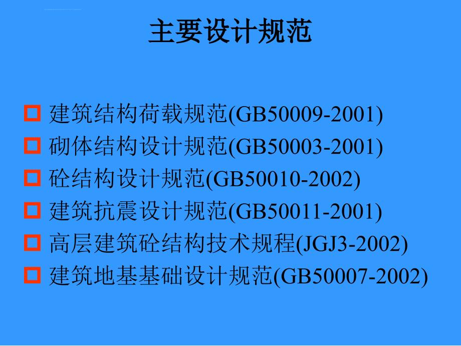 毕业设计指导--框架结构_第2页