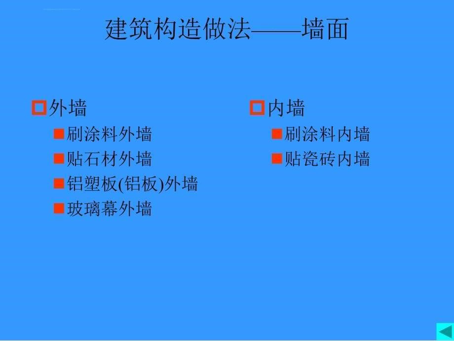 毕业设计指导--框架结构_第5页