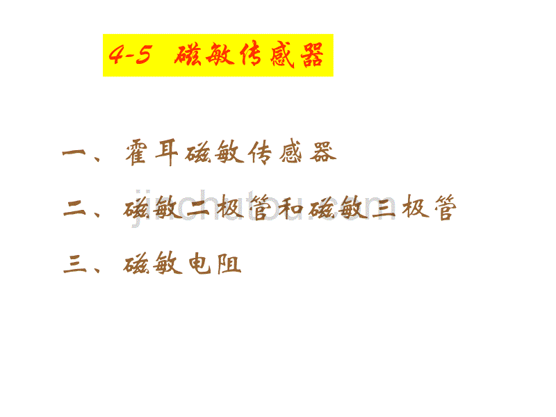 华东交通大学 机械工程测试技术 第四章 常用传感器_第1页