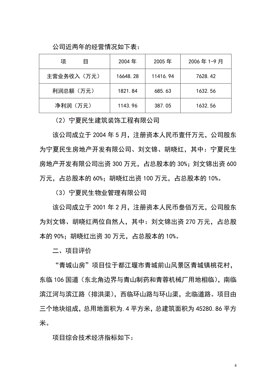 贷款项目评估报告----模板_第4页