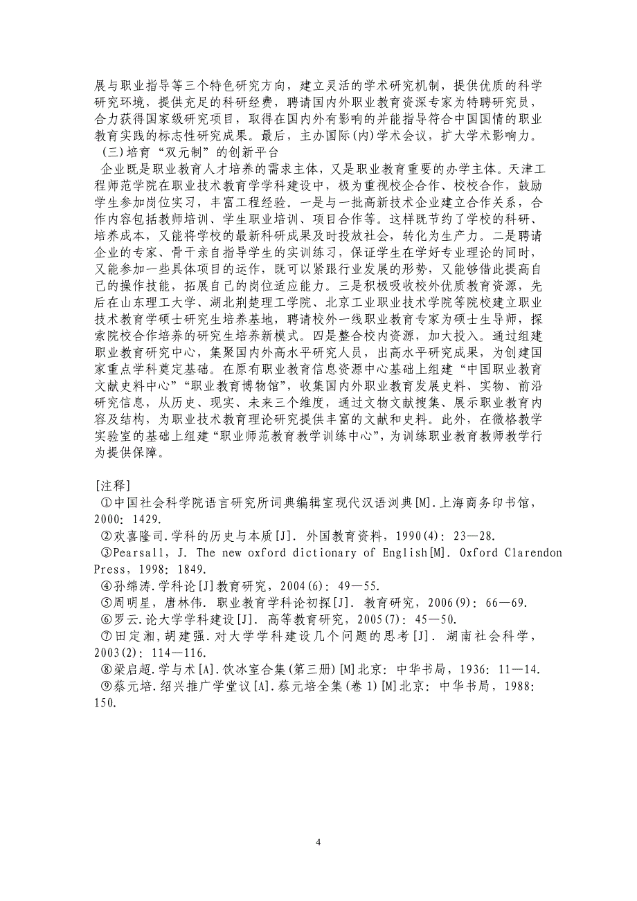 职业技术教育学学科建设的内涵、内容与内功_第4页