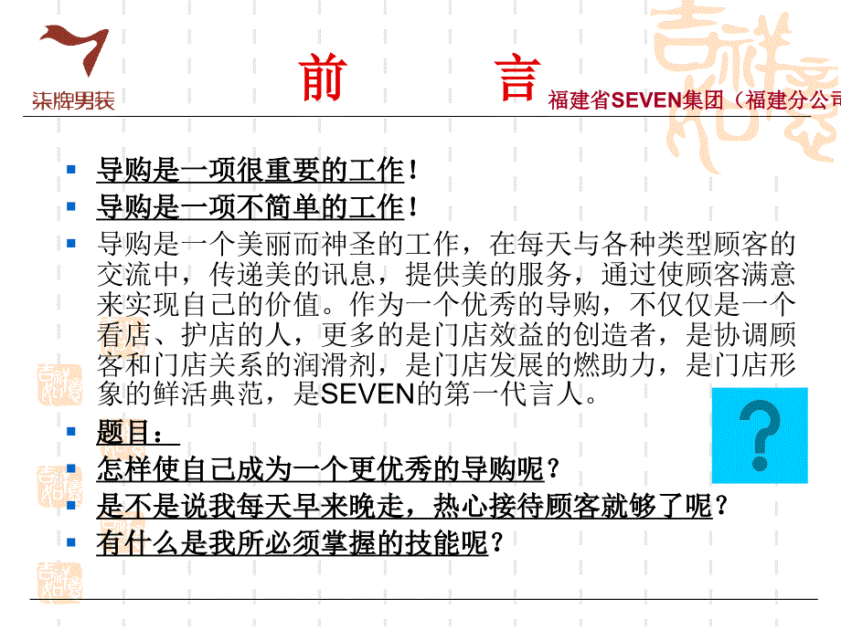 柒牌专卖店导购培训手册_第3页