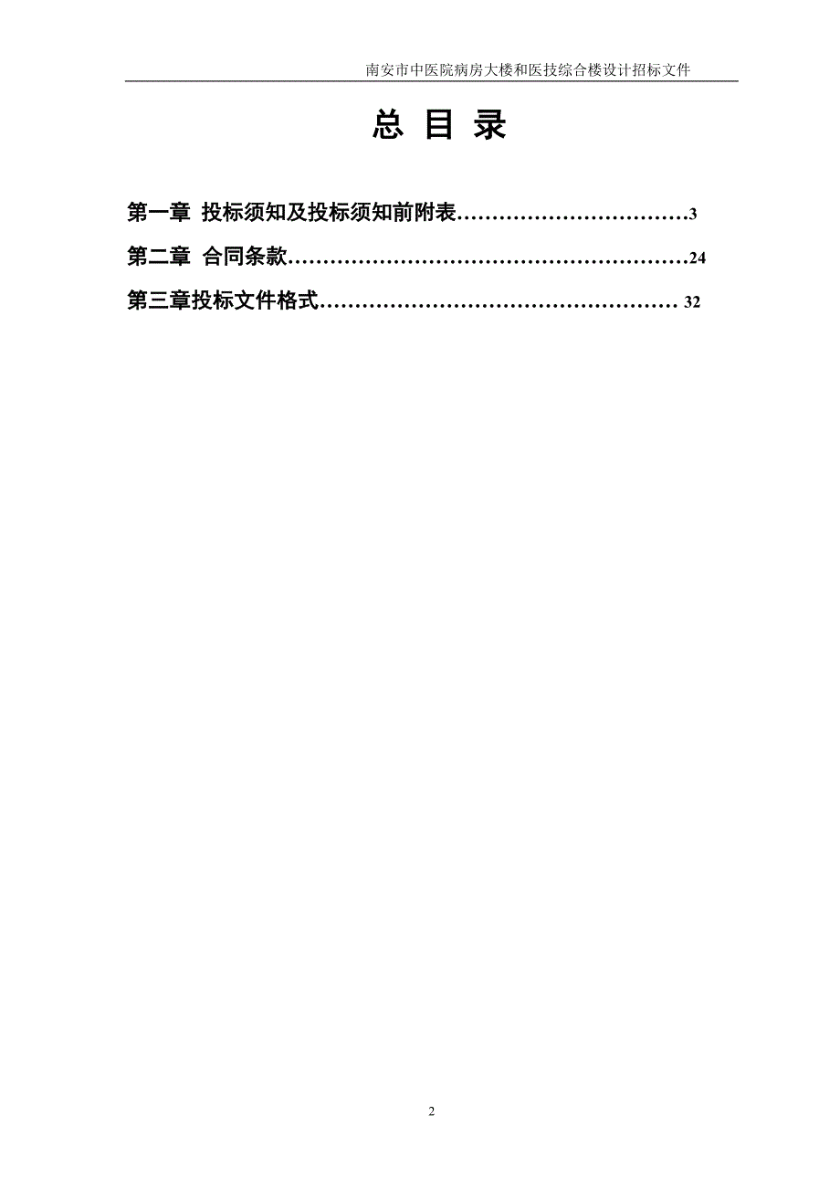 南安市中医院病房大楼和医技综合楼设计_第2页