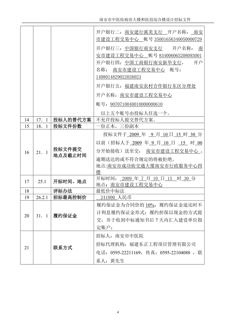 南安市中医院病房大楼和医技综合楼设计_第4页