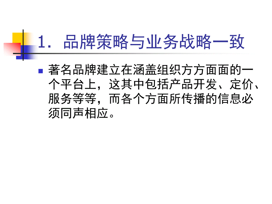 舒尔茨-品牌建设十大黄金法则_第3页