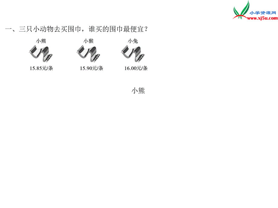 2016秋（北师大版）三年级上册数学作业课件第八单元  课时2_第2页