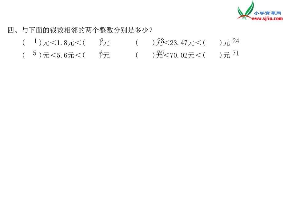 2016秋（北师大版）三年级上册数学作业课件第八单元  课时2_第5页