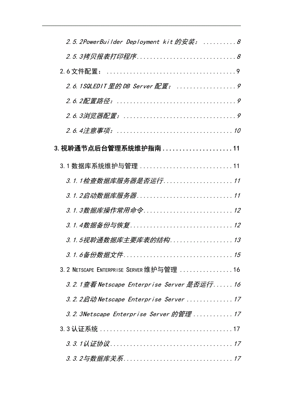 视聆通节点后台管理系统安装维护手册_第2页