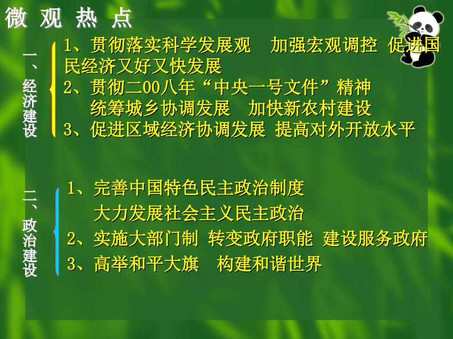 对时政点“民生问题”的理解_第4页