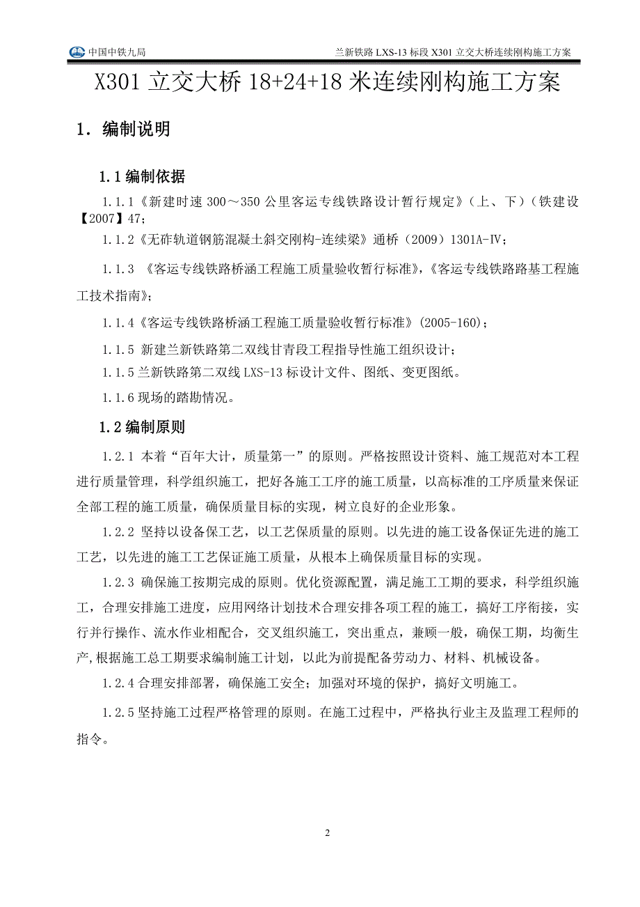 某立交桥连续刚构现浇梁施工方案_第3页