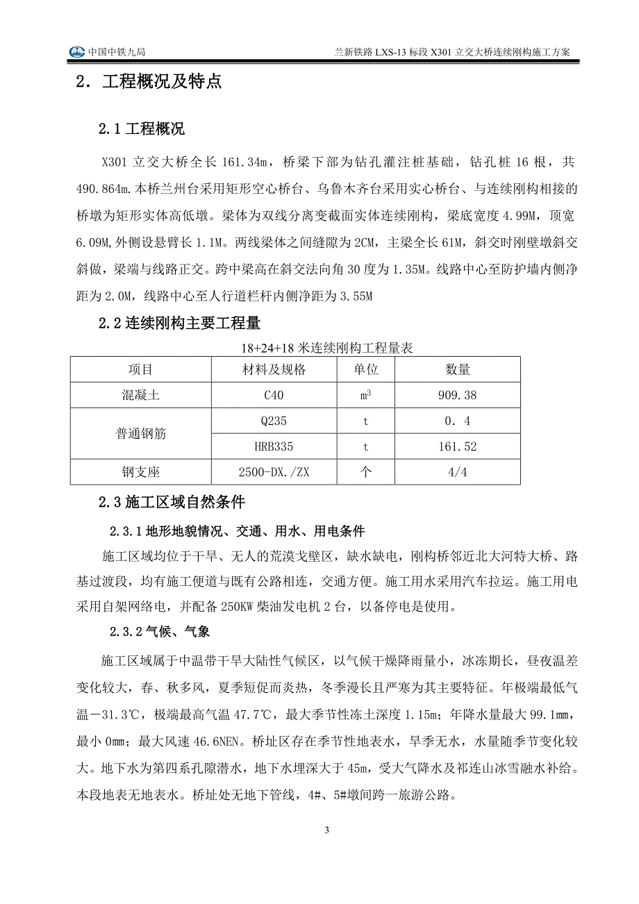 某立交桥连续刚构现浇梁施工方案_第4页