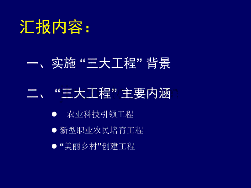 实施农业科教“三大工程”_提升现代农业技术支撑_第2页