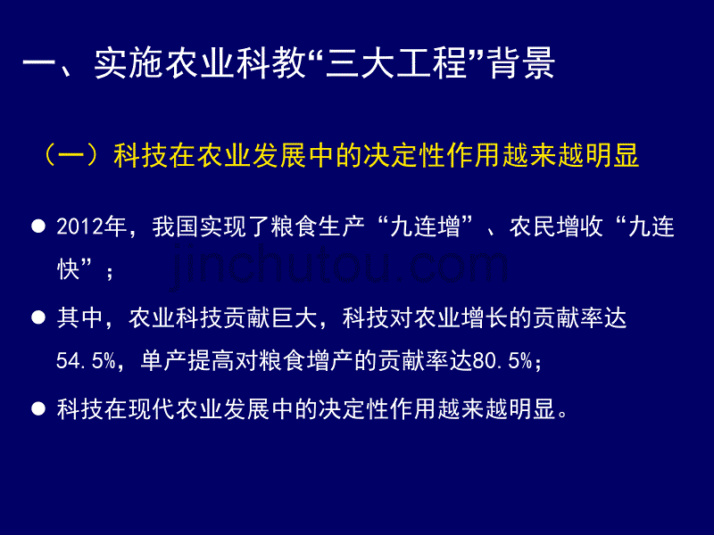 实施农业科教“三大工程”_提升现代农业技术支撑_第3页