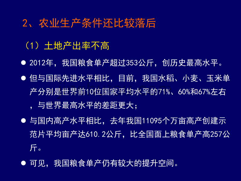 实施农业科教“三大工程”_提升现代农业技术支撑_第5页