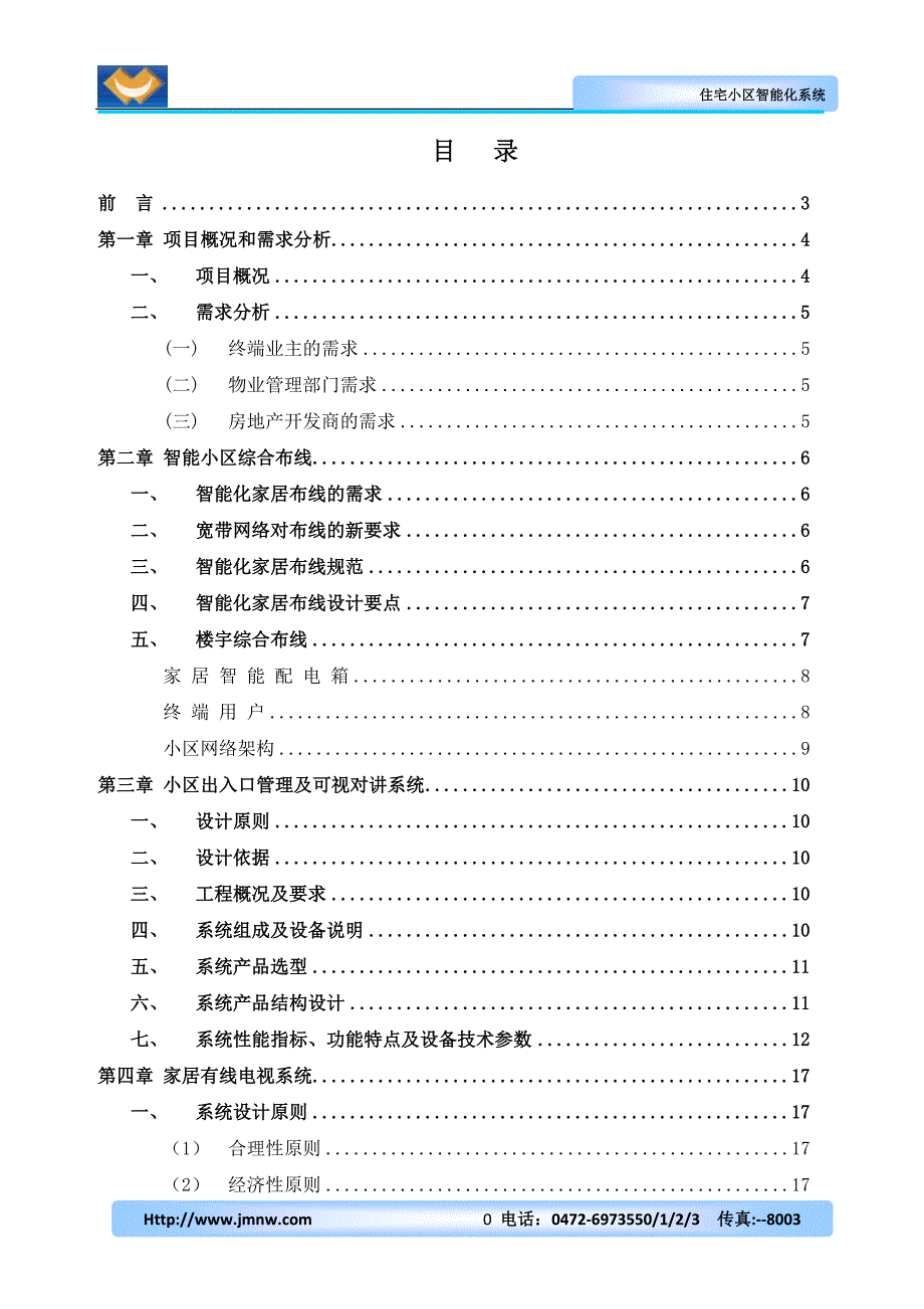 智能化小区整套解决_第2页