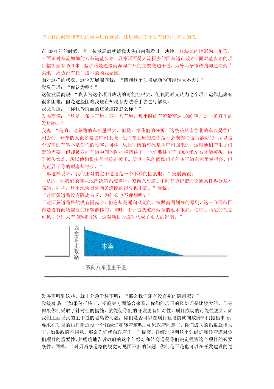 成功商业地产风险决策系统(收集资料）_第4页