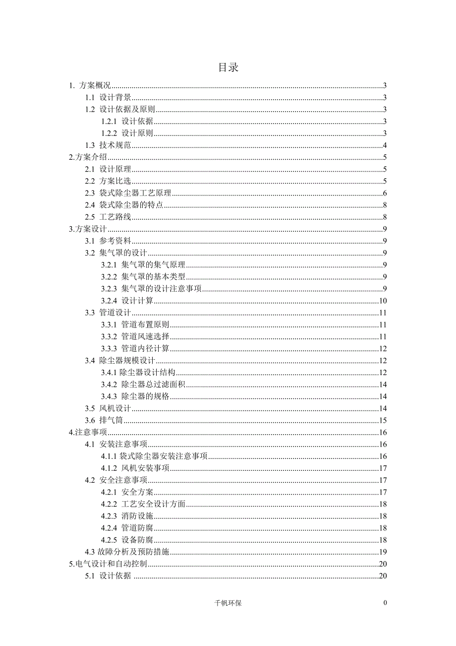 除尘器方案设计改_第2页