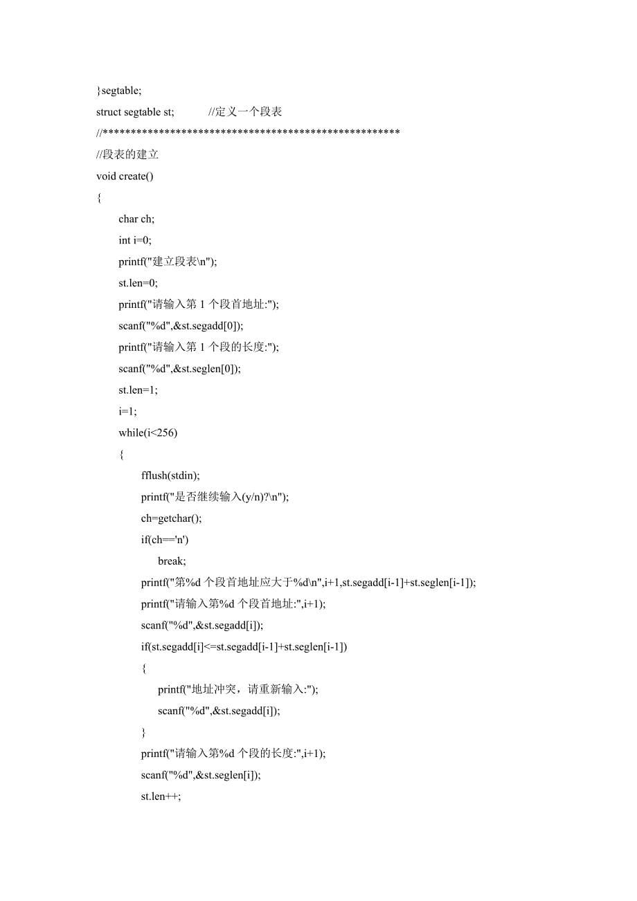 操作系统课程设计 基本分段存储管理系统_第5页