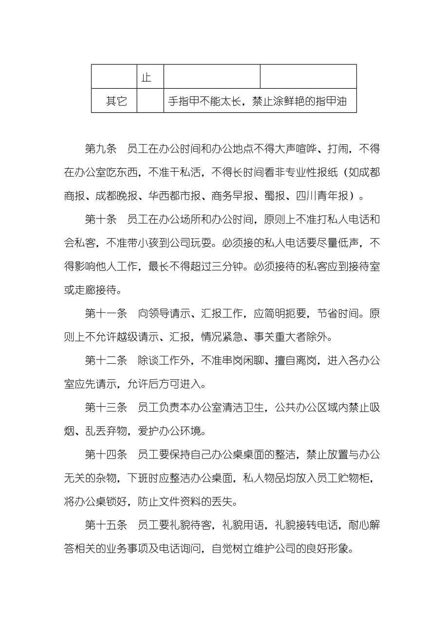 融资担保公司管理制度汇编_第4页