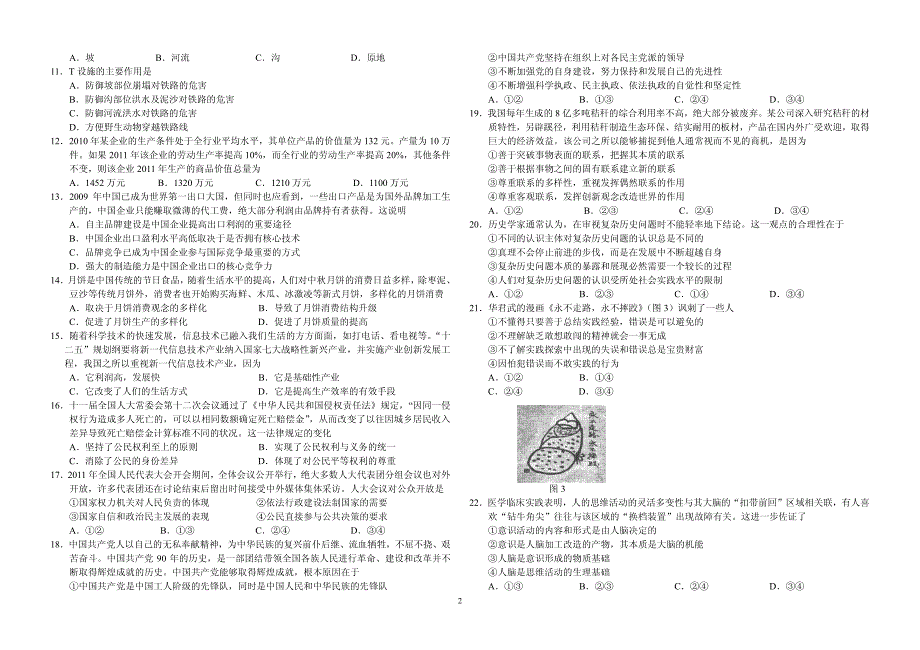 2011全国高考文综_第2页