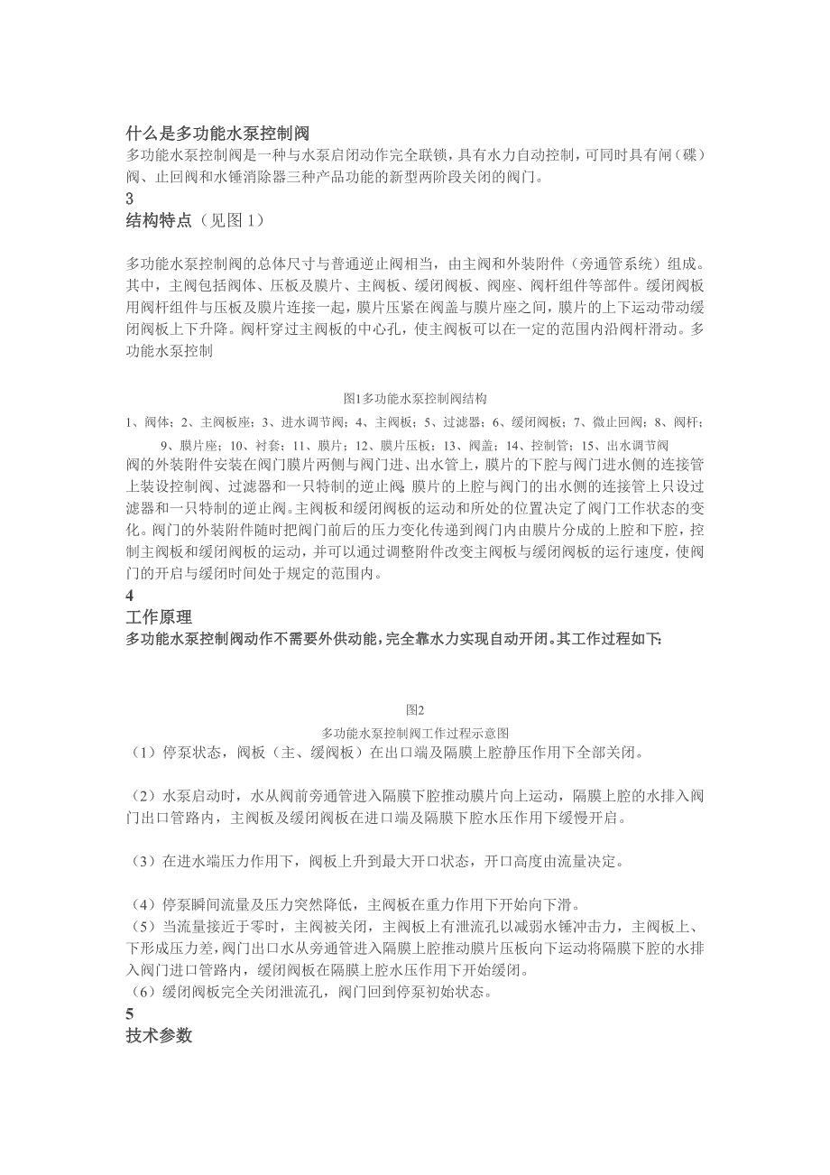 多功能控制阀资料_第1页