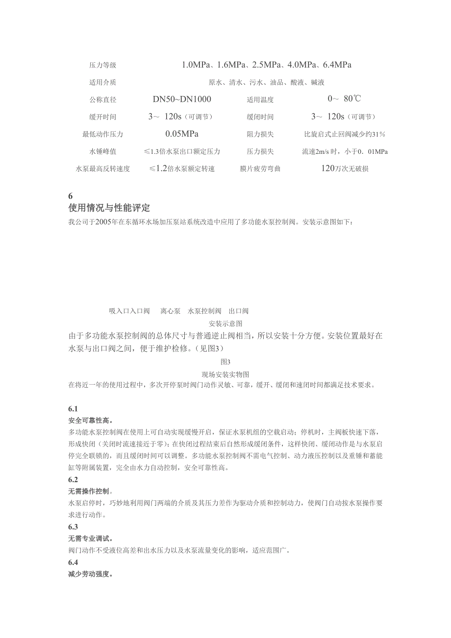 多功能控制阀资料_第2页