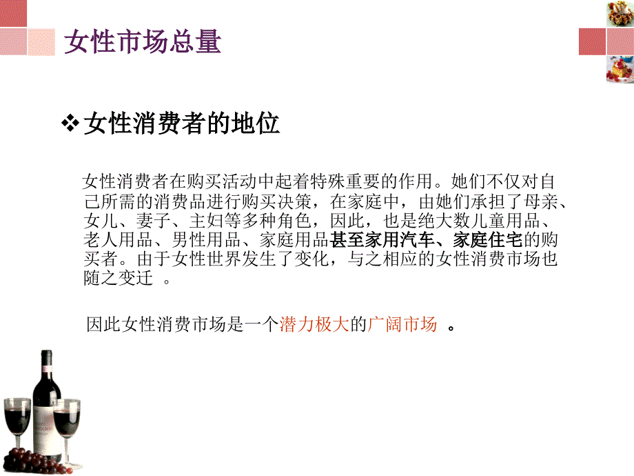 女性消费者市场分析_第4页