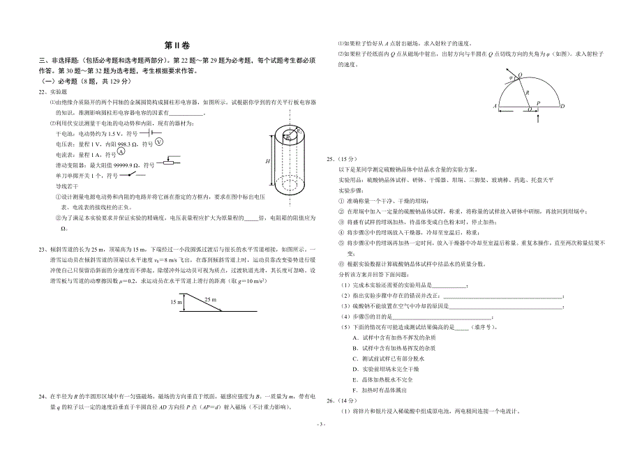 2007年高考试题及答案-理科综合-宁夏卷_第3页