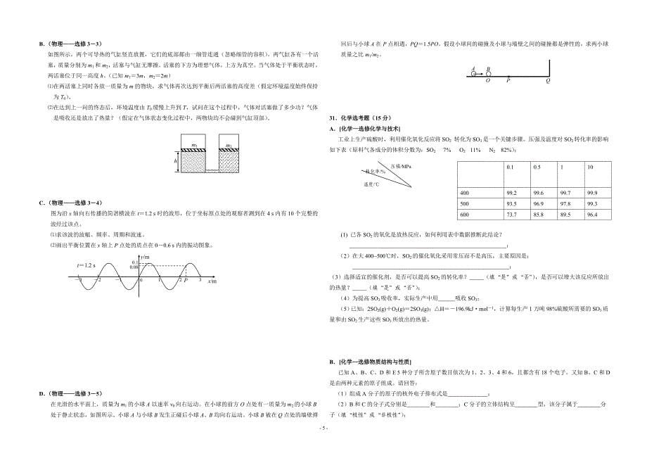 2007年高考试题及答案-理科综合-宁夏卷_第5页