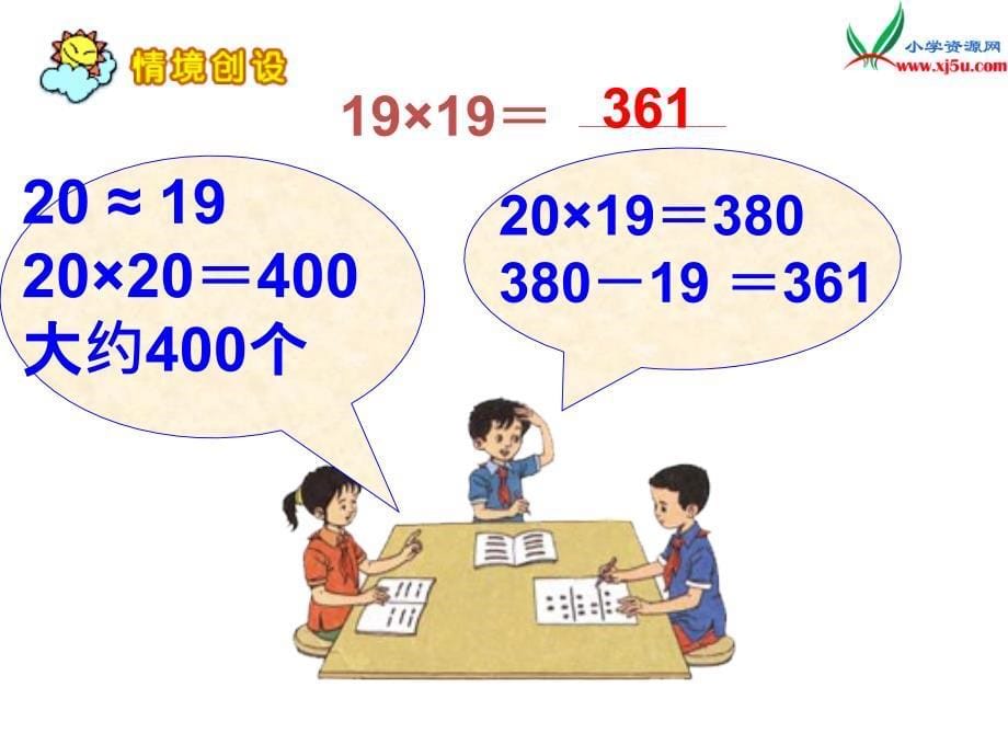 人教新课标版2016春三年级数学下册 4《两位数乘两位数》（进位乘法）课件_第5页