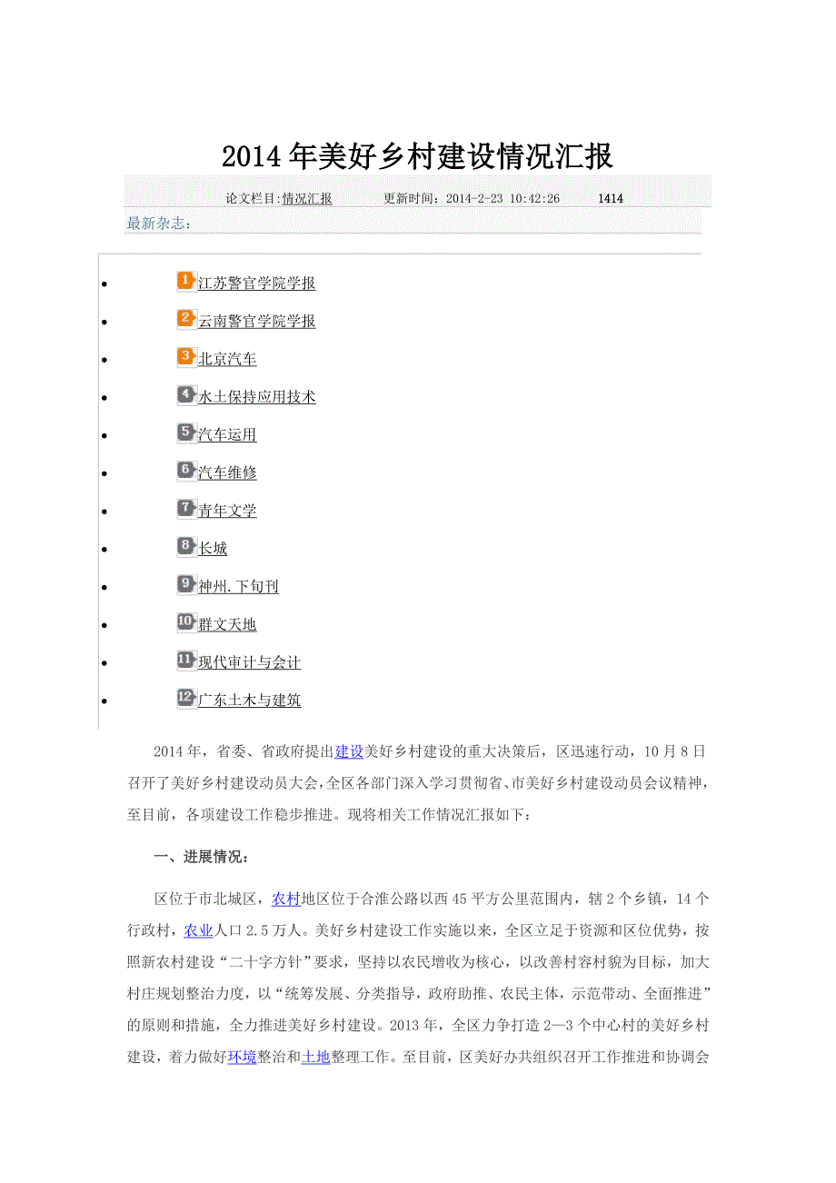 2014年美好乡村建设情况汇报_第1页