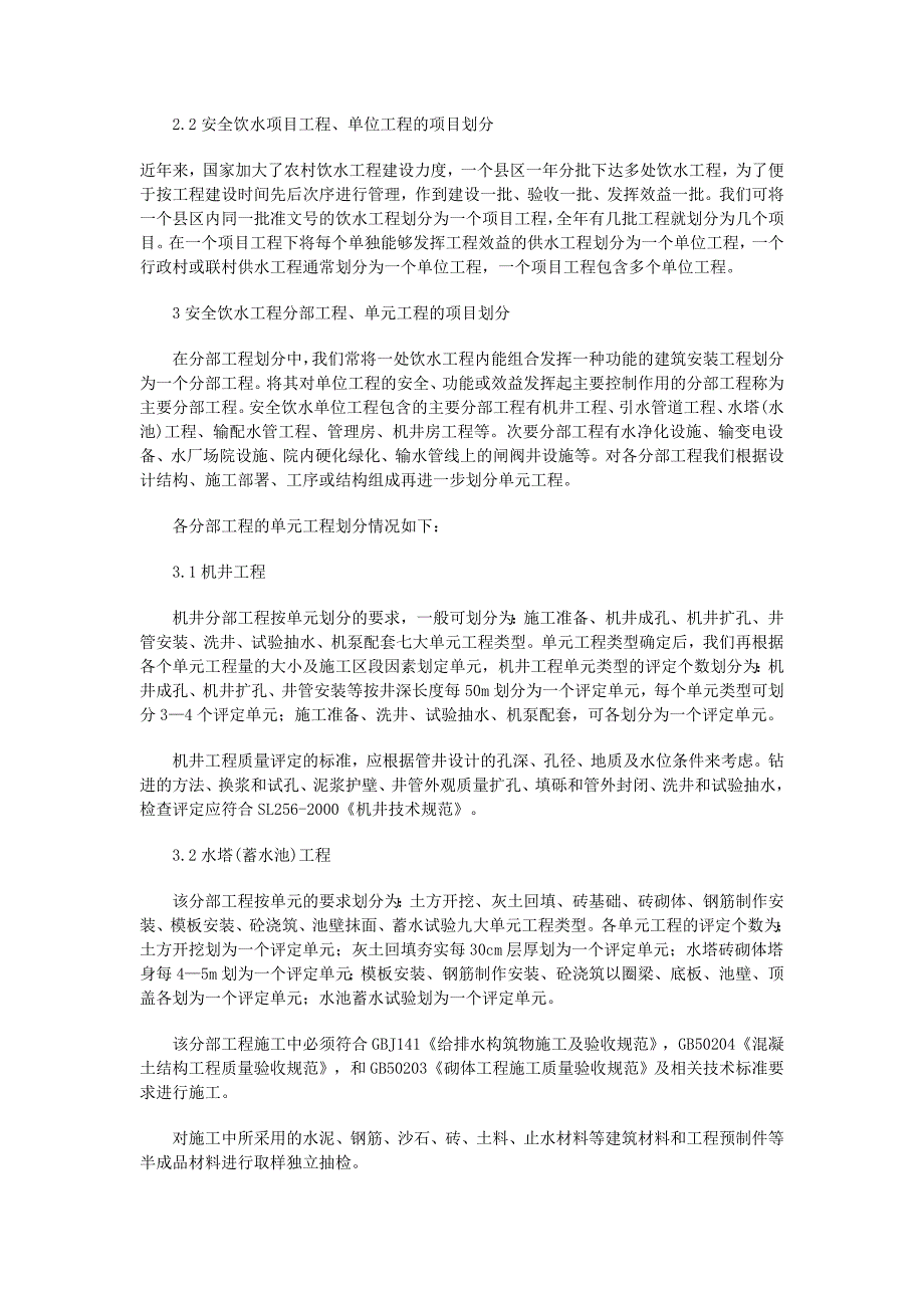 农村安全饮水工程属于小型水利设施_第2页