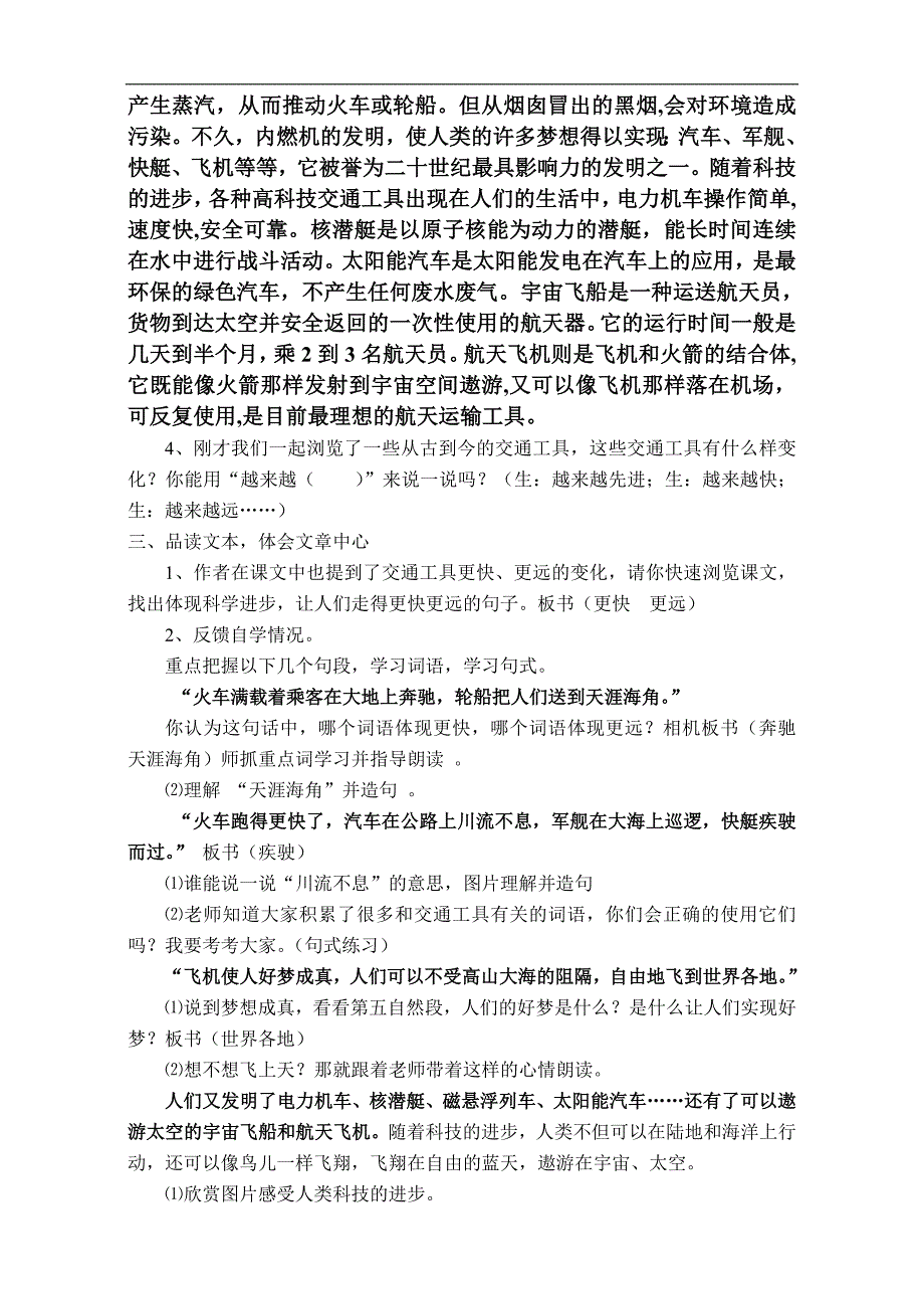 北师大版二年级下册语文7.2 远行靠什么 （二）_第2页