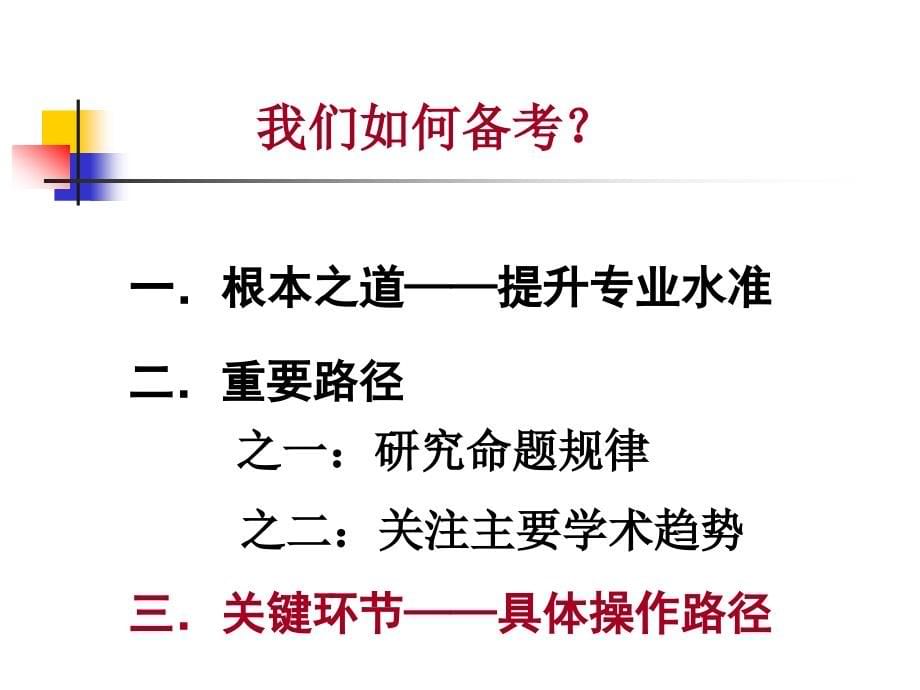 按高考考试规律备考_第5页