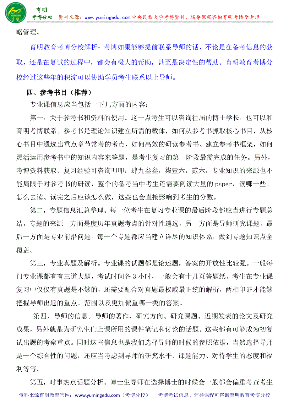 北京科技大学东凌经济管理学院管理科学与工程专业何维达考博参考书-考博分数线-专业课真题_第2页