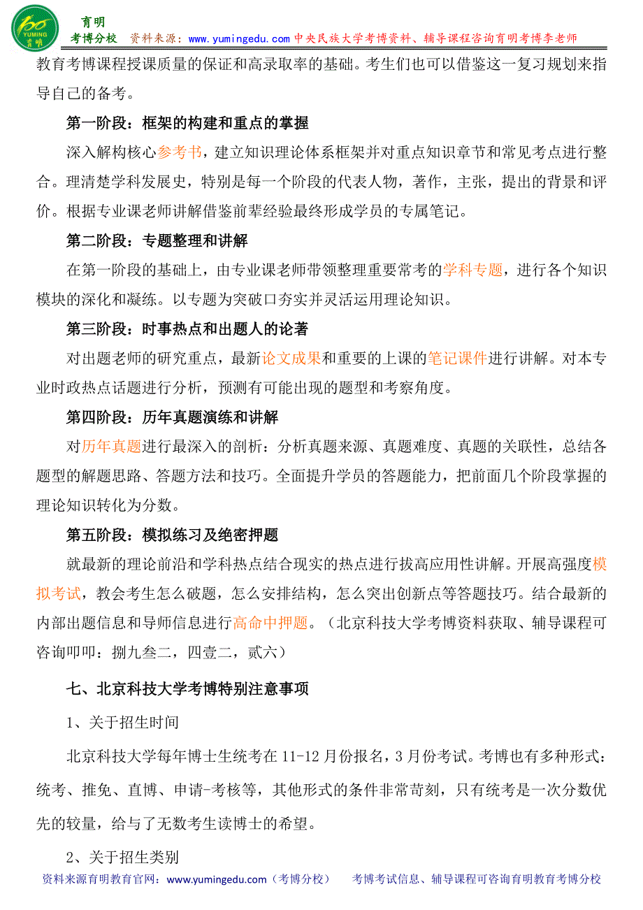 北京科技大学东凌经济管理学院管理科学与工程专业何维达考博参考书-考博分数线-专业课真题_第4页