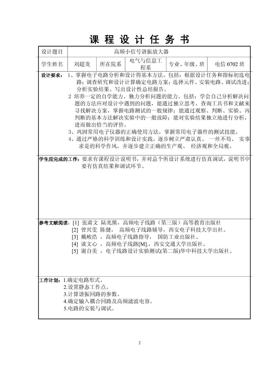 高频小信号谐振放大器设计方案_第2页