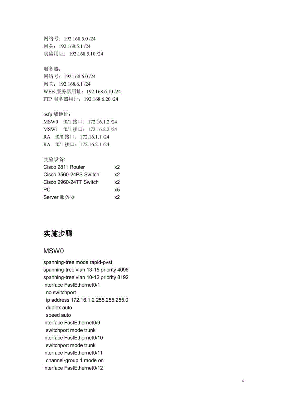 某某宾馆网络建设方案_第4页