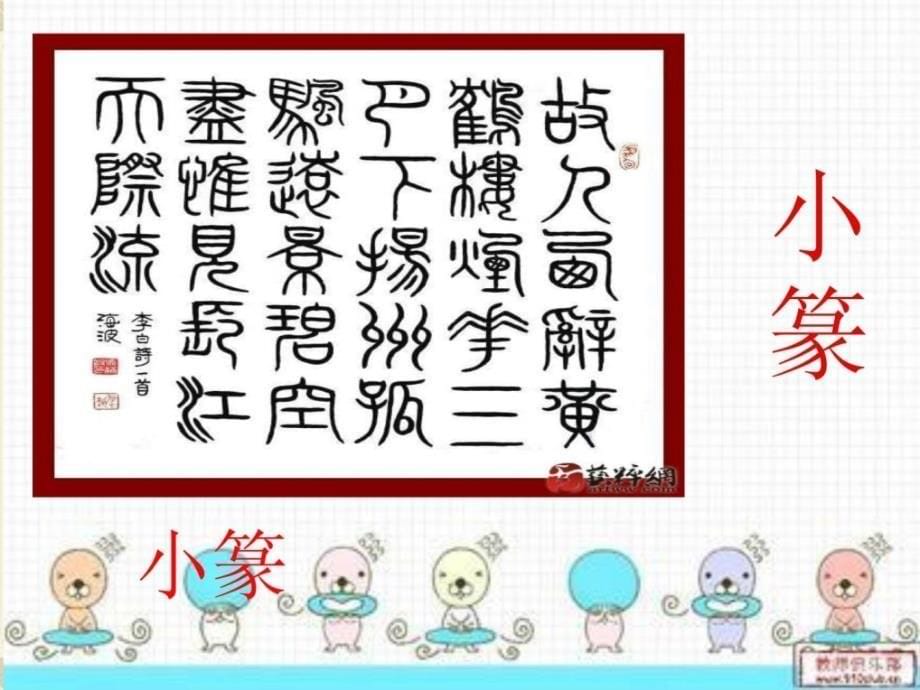 小学硬笔书法入门一年级其它课程其它课程小学教育教育专区_第5页